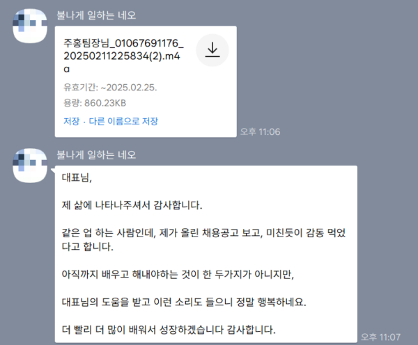 성제대표님 채용공고 감동 후기